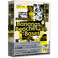 香蕉、海灘與軍事基地：國際政治裡的女性意識