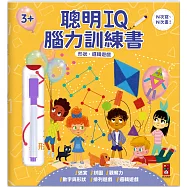 聰明IQ腦力訓練書-形狀.思維邏輯：N次寫、N次畫，啟發幼兒的學習樂趣，一起來培養最強大腦