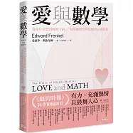 愛與數學：從童年夢想到解密宇宙，一場穿越理性與情感的心靈旅程--Love and Math: The Heart of Hidden Reality