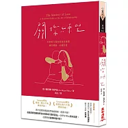 關係練習(二版)：打破相互傷害的惡性循環，練出健康、永續的愛
