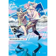 我們的地球漫步方式(04)