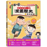 孩子的第一套漫畫歷史：2.夏商更替