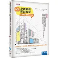 NG土地開發即刻救援：土地買賣真實案例分享(3版)