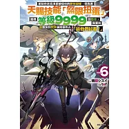 差點在迷宮深處被信任的夥伴殺掉，但靠著天賜技能「無限扭蛋」獲得等級9999的夥伴，我要向前隊友和世界展開復仇&「給他們好看!」 6
