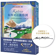 【當和尚遇到鑽石6】Katrin：女孩可以做得到(首刷限定：作者印刷簽名版)