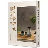 談內學研究：內學年刊第2輯