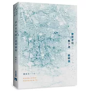 當所有雨都下進眼睛裡