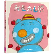 大毛熊1：我是大毛熊