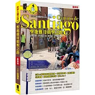 聖地雅哥朝聖之路Camino de Santiago(最新版)