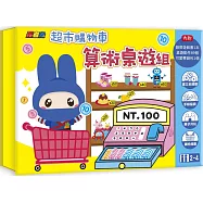忍者兔超市購物車：算術桌遊組