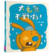 大毛熊2：大毛熊不對啦!