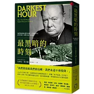 最黑暗的時刻(二次大戰結束80年修訂版)