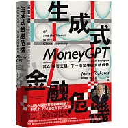 生成式金融危機：當AI接管交易，下一場全球經濟新威脅