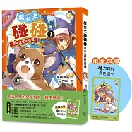 魔女犬碰碰1：命中注定的搭檔(限量贈魔力四射角色透卡)