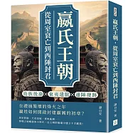 嬴氏王朝，從周室衰亡到西陲封君：鳥族後裔&times;東夷遺脈&times;邊陲發跡&hellip;&hellip;在禮崩樂壞的烽火之年，嬴姓如何開啟封建霸國的初章?