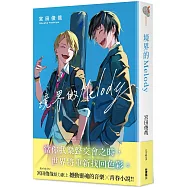 境界的Melody