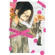 同居生活 and YOU 2