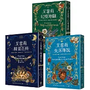 艾蜜莉的精靈百科【三部曲】：美國Barnes & Noble書店職人最愛.Goodreads年度最佳奇幻決選作