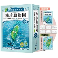 袖珍動物園(1-5)：探索臺灣大冒險(限量贈送：「臺灣地景著色本」+「探索臺灣」超級大海報)