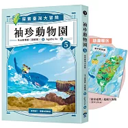 袖珍動物園5：探索臺灣大冒險(隨書贈送「探索臺灣」超級大海報)