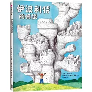 伊波利特的傳說