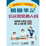 [線上題庫即時更新]信託業業務人員資格測驗闖關筆記