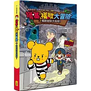 【Minecraft英熊】塔基&福歐大冒險2：福歐越獄大逃殺!