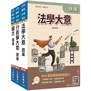 2026身心障礙[五等][一般行政]題庫套書(總題數11456題)(贈廖震老師憲判字講解、完美筆記課程講座)