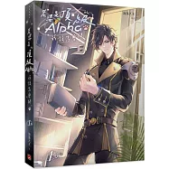 老婆是頂級Alpha，我該怎麼辦 1