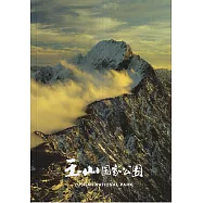 玉山国家公園(日文簡介冊)