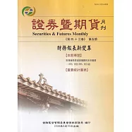 證券暨期貨月刊(43卷5期114/05)