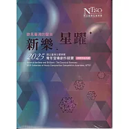 【聽見臺灣的聲音─新樂.星躍】國立臺灣交響樂團2025青年音樂創作競賽得獎作品合輯[光碟]