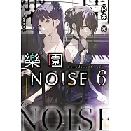 樂園NOISE(06)