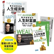 蓋洛威教授的人生升級套書(含《蓋洛威教授的人生財富課》+《蓋洛威教授的人生經濟學》+【普通人的24個致富常識】特典拉頁)