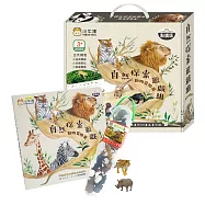 自然探索遊戲組合-動物冒險篇(可點讀)含collectA動物模型