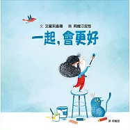 一起，會更好(SDG4優質教育 探索人際連結與群體關係)
