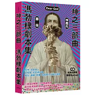 神之三部曲：馮勃棣劇本集