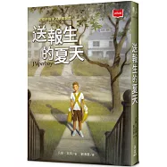 送報生的夏天(新版)