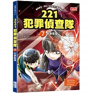221犯罪偵查隊7：社群監獄