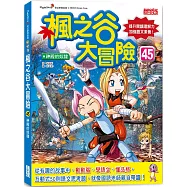 楓之谷大冒險45：神殿的奴隸