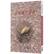 在試煉中堅強(2版)