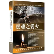 靈魂之愛火(2版)：基督教靈修歷史的先鋒與奧秘家