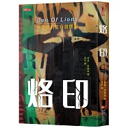 烙印：特派員的生存與勝利