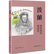 波蘭：發展現況與展望