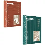 葉靈鳳文存 卷一.霜紅室隨筆之藝海書林(上下冊)