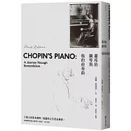 蕭邦的鋼琴與他的前奏曲