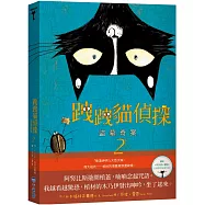 跩跩貓偵探02：盜墓奇案