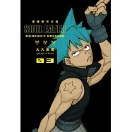 噬魂者 完全版(03)