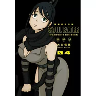 噬魂者 完全版(04)