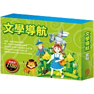 文學導航 套書(綠野仙蹤+愛的教育+沙之精靈+怒海餘生+格列佛遊記+密室日記)